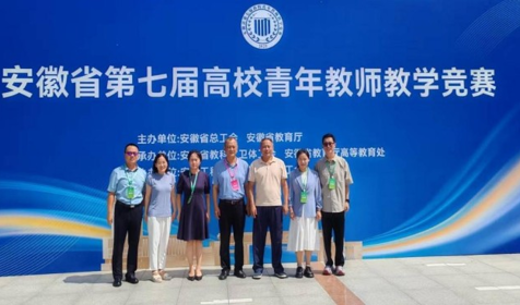 我校教师在安徽省第七届高校青年教师教学竞赛中荣获佳绩