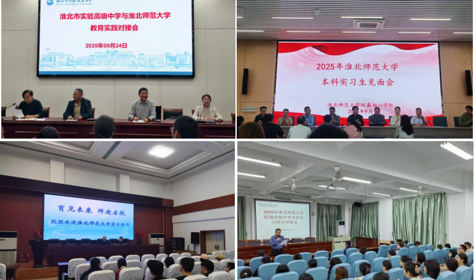 学校顺利完成集中教育实习送岗工作