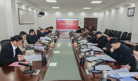 学校召开第八届大学生艺术展演工作会议