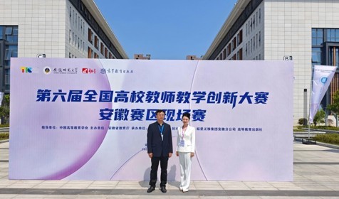 我校教师在第六届全国高校教师教学创新大赛安徽赛区比赛中荣获佳绩