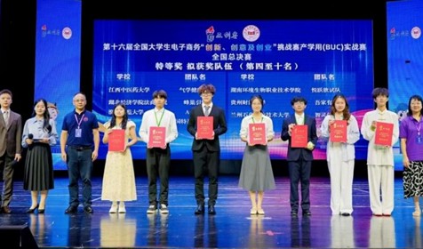 全国特等奖+2！学校五支团队在第十六届全国大学生电子商务“三创赛”中荣获佳绩