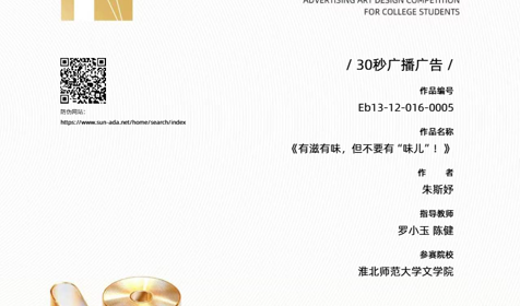 我校学子在第18届全国大学生广告艺术大赛中荣获佳绩